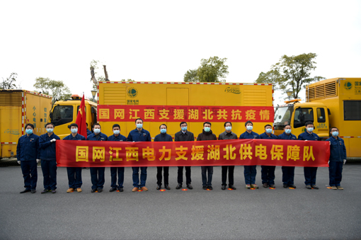 傳承光榮傳統(tǒng) 體現(xiàn)責(zé)任擔(dān)當(dāng) 為決勝湖北決勝武漢提供堅(jiān)強(qiáng)電力保障