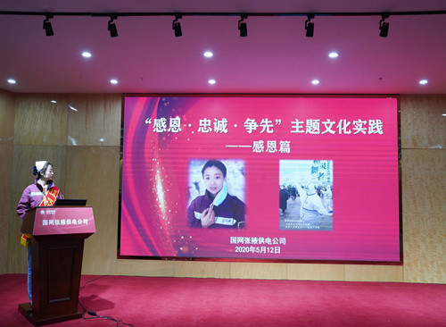 國網(wǎng)張掖供電公司：“感恩、忠誠、爭先”主題文化實踐活動感恩篇