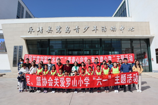 “六一”兒童節(jié)，國(guó)網(wǎng)劉家峽水電廠特殊禮物送到羅山村