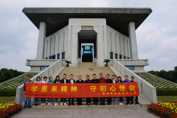 華潤(rùn)南京化工園熱電組織紀(jì)委委員參加“學(xué)恩來(lái)精神，守初心使命”專題教育活動(dòng)
