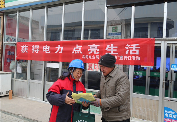 六五四供電分局：“獲得電力，點亮生活”宣傳活動打開與客戶溝通渠道