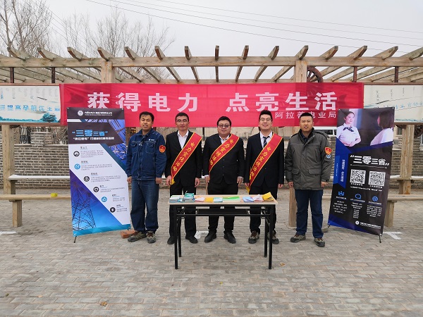 阿拉善電業(yè)局烏力吉供電分局：獲得電力，點亮生活