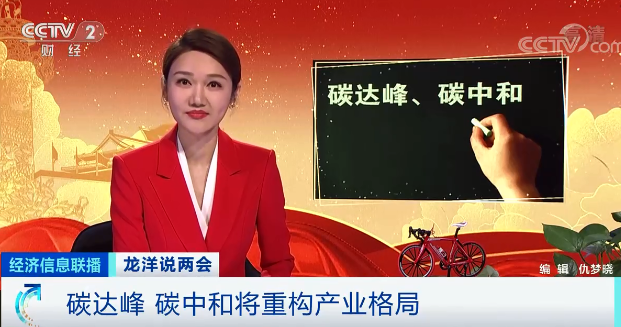 央視財經(jīng)：實現(xiàn)碳中和，太陽能是現(xiàn)在的70多倍！