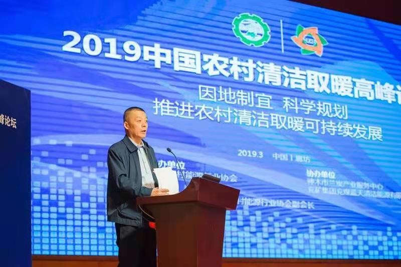 2021中國農村清潔取暖高峰論壇5月11日廊坊召開