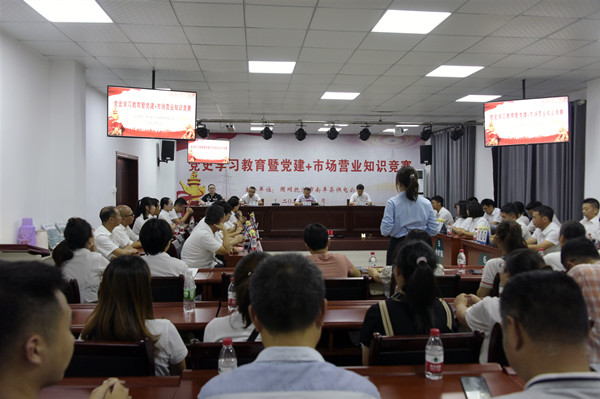 國網(wǎng)撫州市南豐縣供電公司舉辦黨史學(xué)習教育暨黨建+市場營業(yè)知識競賽活動