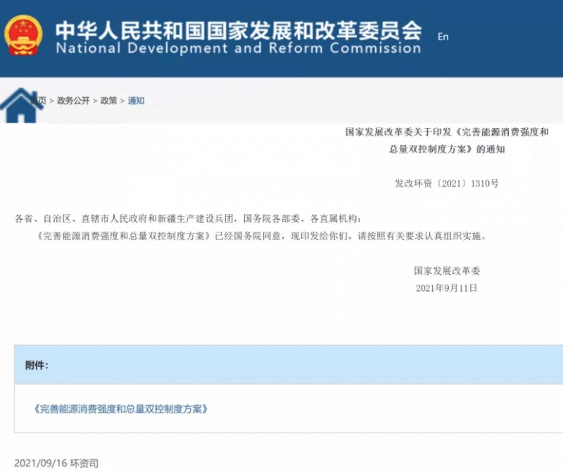 國(guó)家發(fā)改委：堅(jiān)決管控“兩高”項(xiàng)目，鼓勵(lì)增加可再生能源消費(fèi)降低能耗