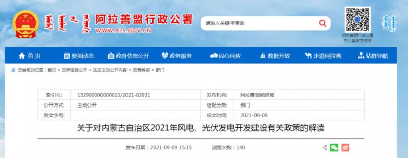 關(guān)于對內(nèi)蒙古自治區(qū)2021年風(fēng)電、光伏發(fā)電開發(fā)建設(shè)有關(guān)政策的解讀