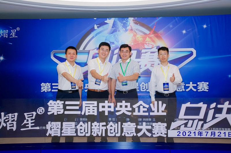 國網(wǎng)河北信通公司參與項(xiàng)目獲第三屆中央企業(yè)熠星創(chuàng)新創(chuàng)意大賽一等獎