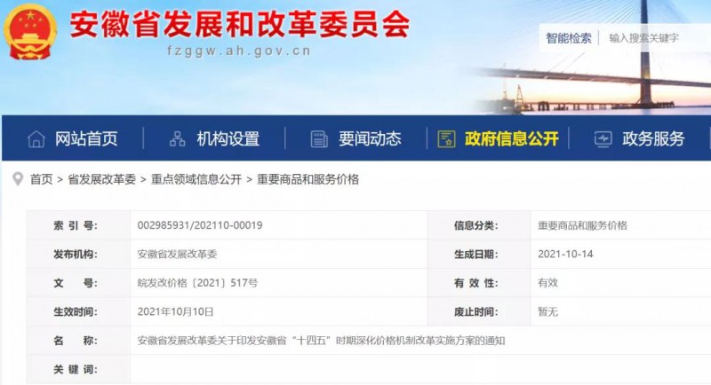安徽：深化價(jià)格改革實(shí)施 建立新型儲(chǔ)能價(jià)格機(jī)制！