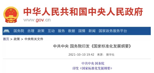 國(guó)務(wù)院：實(shí)施碳達(dá)峰、碳中和標(biāo)準(zhǔn)化提升工程！