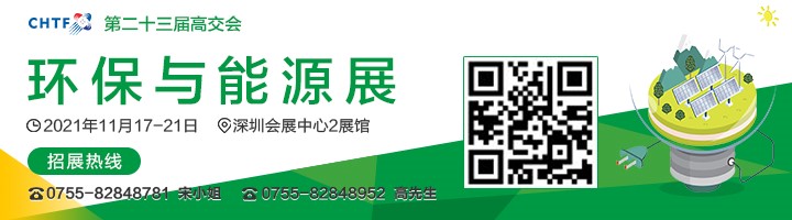 2021高交會上“碳達峰”、“碳中和”、“能源革命”背后的新能源力量