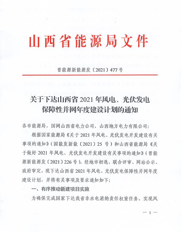 17.79GW！山西下發(fā)風電、光伏發(fā)電保障性并網(wǎng)項目名單