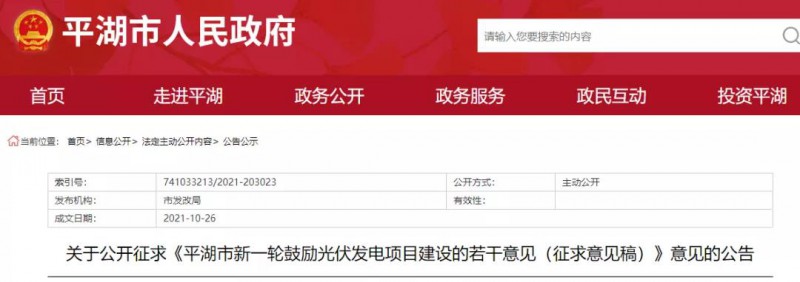 浙江平湖：光伏項(xiàng)目補(bǔ)貼0.1~0.2元/度，連補(bǔ)3年！