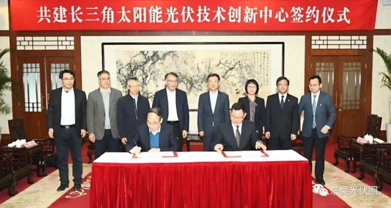協(xié)鑫集團、天合光能發(fā)起共建，長三角光伏技術(shù)創(chuàng)新中心落戶江陰