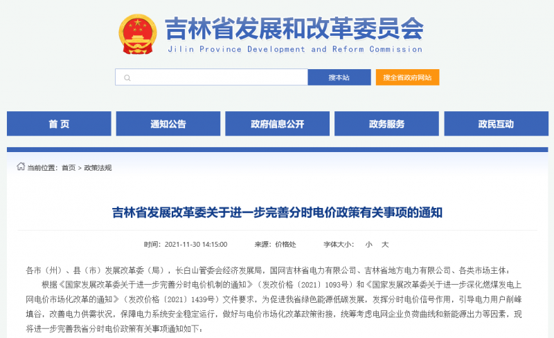 尖峰時(shí)段上浮20%！吉林發(fā)改委關(guān)于進(jìn)一步完善分時(shí)電價(jià)政策有關(guān)事項(xiàng)的通知