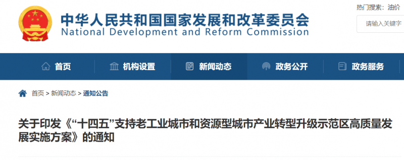 國家發(fā)改委：支持老工業(yè)/資源型城市關停礦區(qū)、利用沙漠等，建設風電、光伏、儲能！