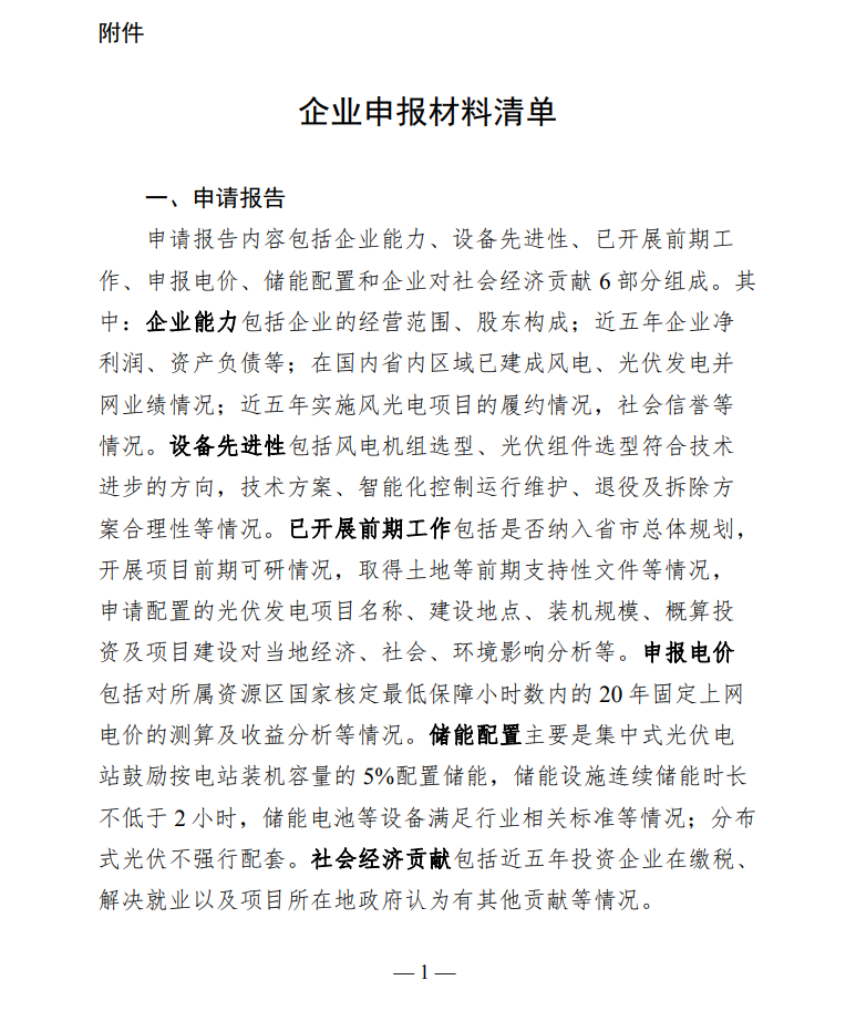 配套5%儲能，時長不小于2小時！甘肅華亭市發(fā)布“十四五”第一批光伏發(fā)電項目競爭性配置工作公告