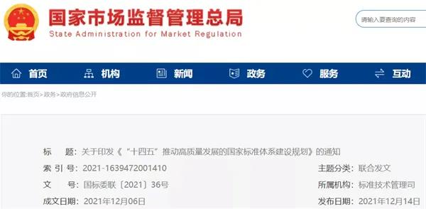 加快光伏、儲能標準制定！十部門聯(lián)合印發(fā)《“十四五”推動高質(zhì)量發(fā)展的國家標準體系建設(shè)規(guī)劃》