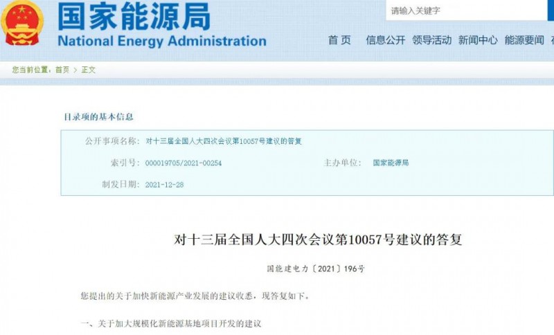 國(guó)家能源局：關(guān)于加大分布式新能源項(xiàng)目開發(fā)、加大新能源土地供應(yīng)的答復(fù)建議！
