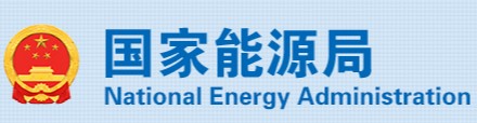 國家能源局、市場(chǎng)監(jiān)管總局：4項(xiàng)《示范文本》來了！