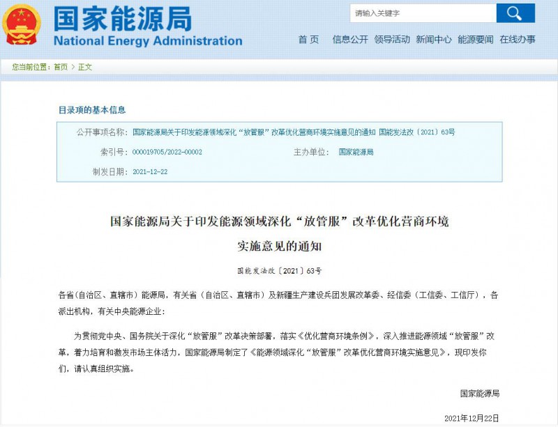 國家能源局：深化“放管服”營商環(huán)境，多角度支持新能源發(fā)展！