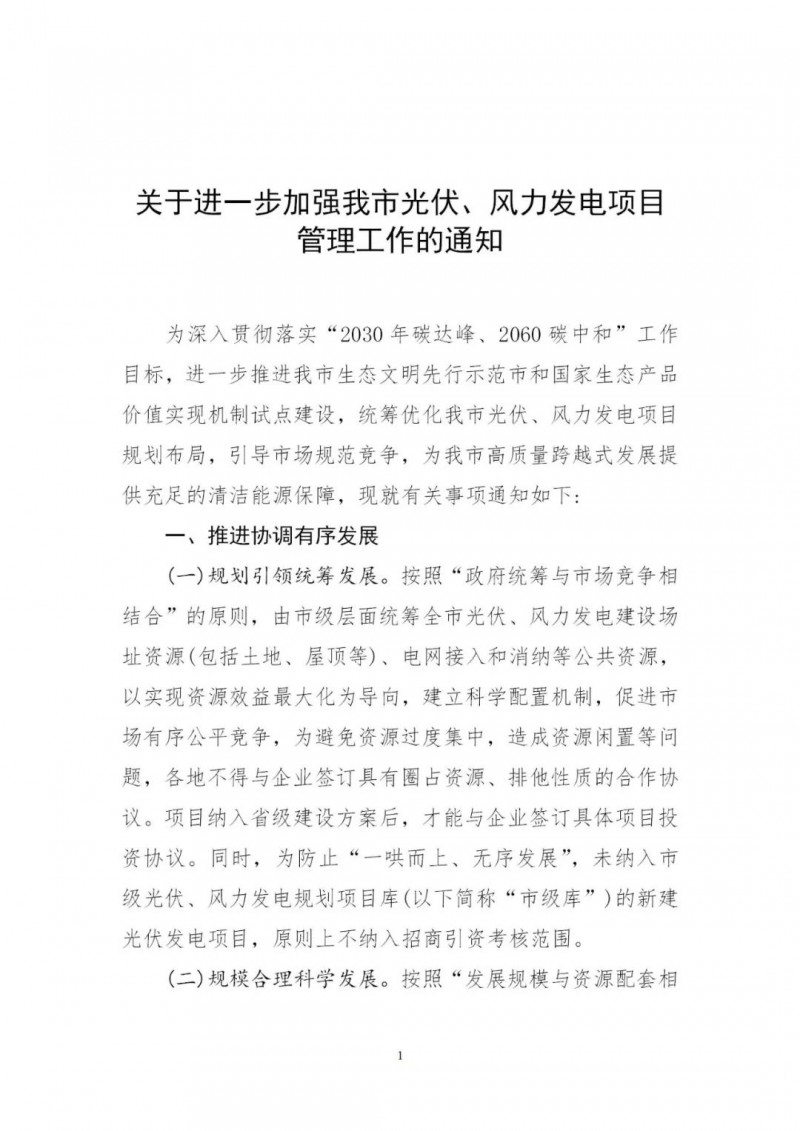 江西撫州：倒賣、轉(zhuǎn)讓、占用生態(tài)紅線等違法違規(guī)行為將限制開發(fā)新的光伏項(xiàng)目！