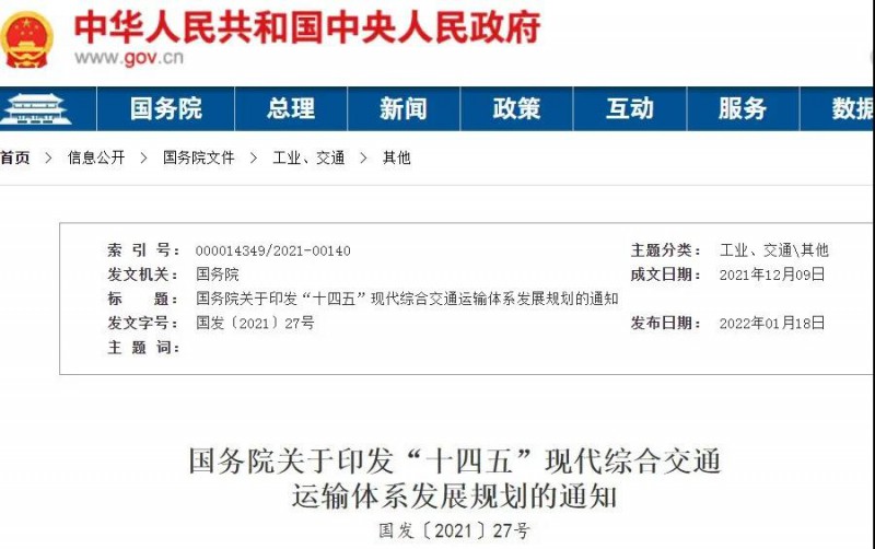 光伏+交通迎機(jī)遇！國(guó)務(wù)院發(fā)文鼓勵(lì)在交通樞紐場(chǎng)站以及公路、鐵路等沿線合理布局光伏發(fā)電及儲(chǔ)能設(shè)施。