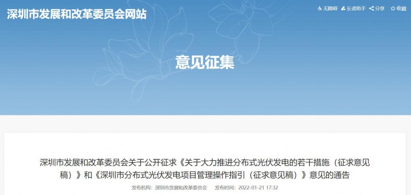 深圳：2022-2023年常規(guī)光伏并網(wǎng)發(fā)電補(bǔ)貼0.3元/千瓦時(shí)，BIPV補(bǔ)貼0.36元/千瓦時(shí)！