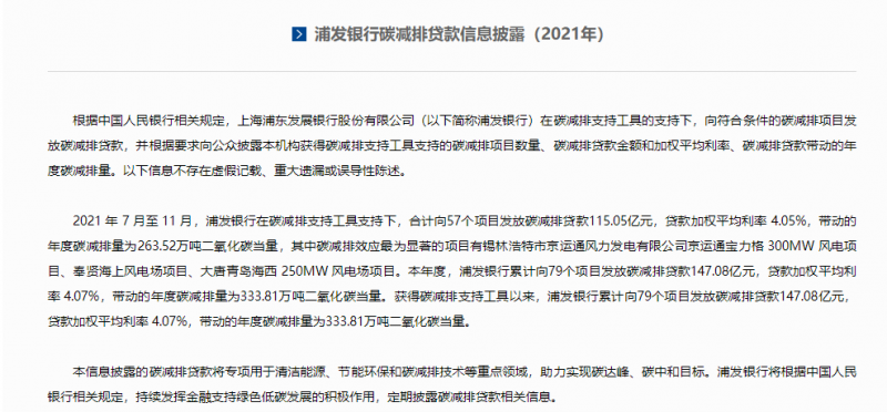 重點(diǎn)投向風(fēng)電、光伏！多家銀行首次披露碳減排貸款信息