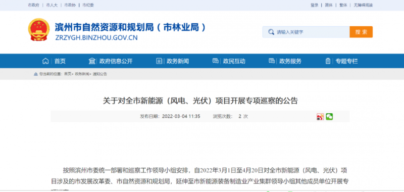 山東濱州：開展全市風(fēng)電、光伏巡察，解決新能源項(xiàng)目發(fā)展矛盾