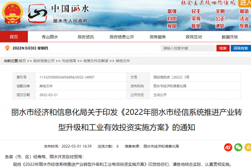麗水市政府：打造分布式光伏示范區(qū)！鼓勵(lì)在廠(chǎng)房屋頂及車(chē)棚頂建設(shè)集中連片光伏設(shè)施