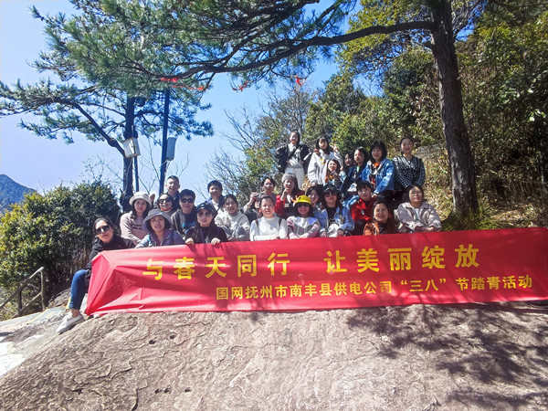 國網(wǎng)撫州市南豐縣供電公司“與春天同行，讓美麗綻放”戶外踏青活動