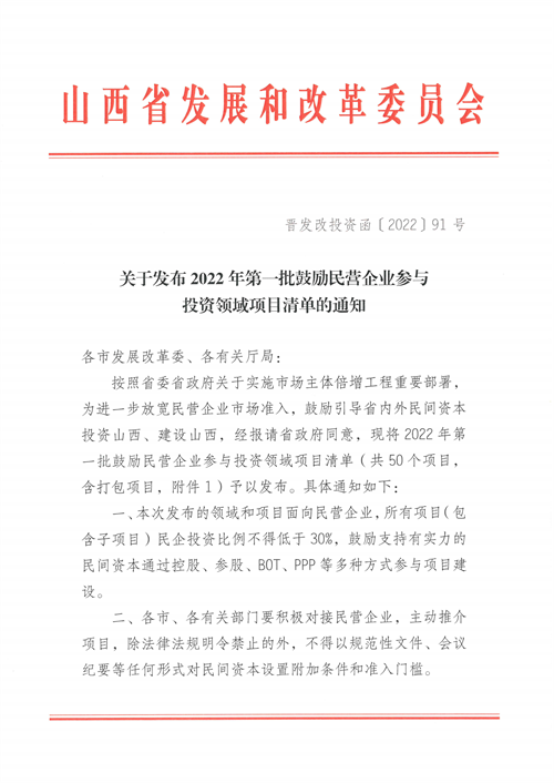 4個新能源項目！山西省下發(fā)2022年第一批鼓勵民營企業(yè)參與投資領域項目清單