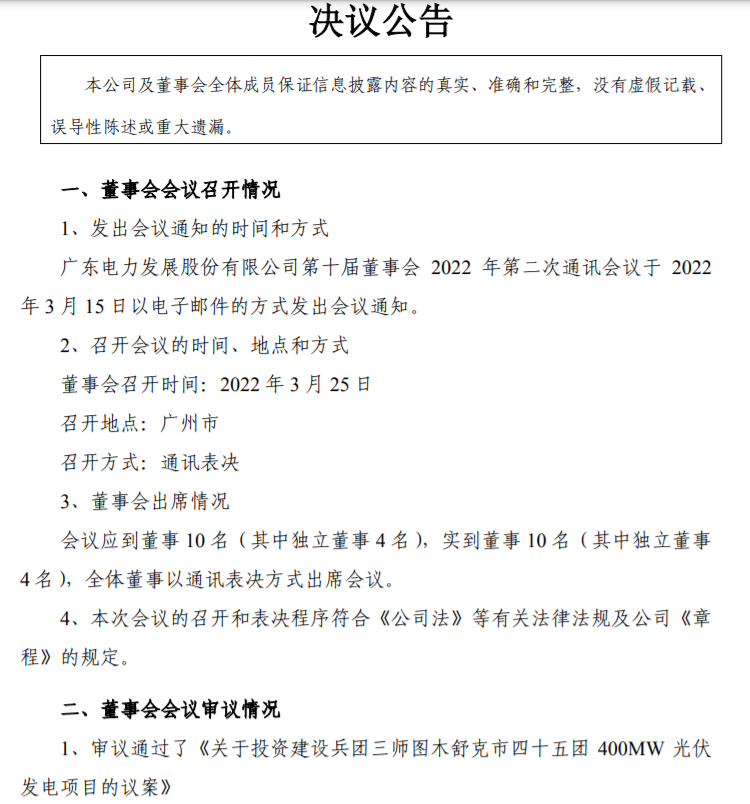 22.27億！粵電力A擬投建400MW光伏項目并配儲20%！