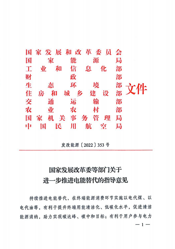 十部委：不斷擴(kuò)大新能源開(kāi)發(fā)規(guī)模 2025年電能占終端能源消費(fèi)比重達(dá)到30%！