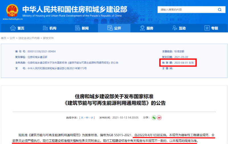 今日起正式執(zhí)行！住建部：新建建筑應安裝太陽能，光伏組件設計使用壽命應高于25年