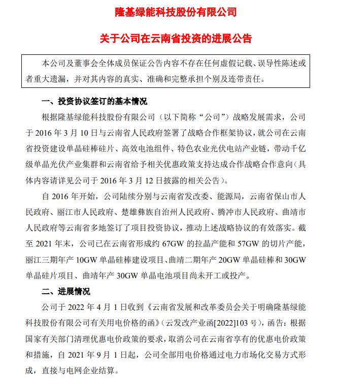 電價優(yōu)惠取消!隆基股份蒸發(fā)200億，多光伏公司回應影響