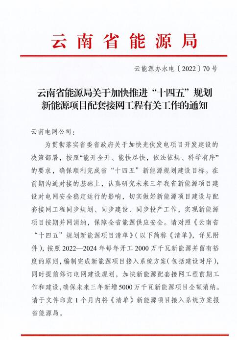 光伏966.3萬(wàn)千瓦！云南加快推進(jìn)“十四五”規(guī)劃新能源項(xiàng)目配套接網(wǎng)工程