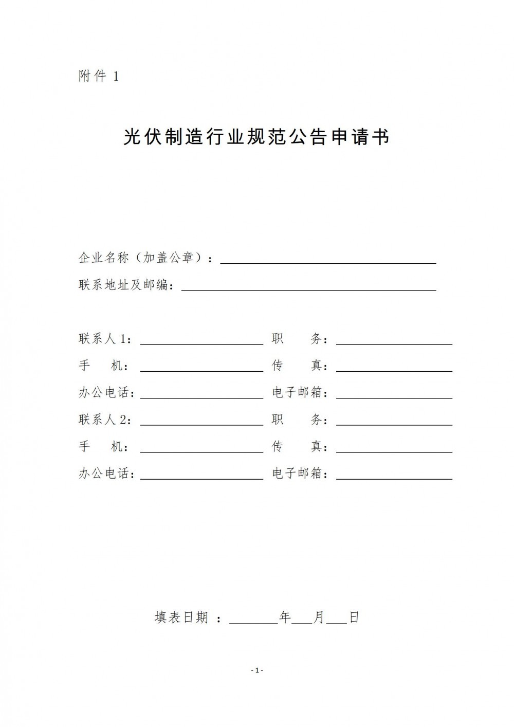 截止時(shí)間5月5日！四川開(kāi)展光伏行業(yè)規(guī)范公告申報(bào)工作的通知