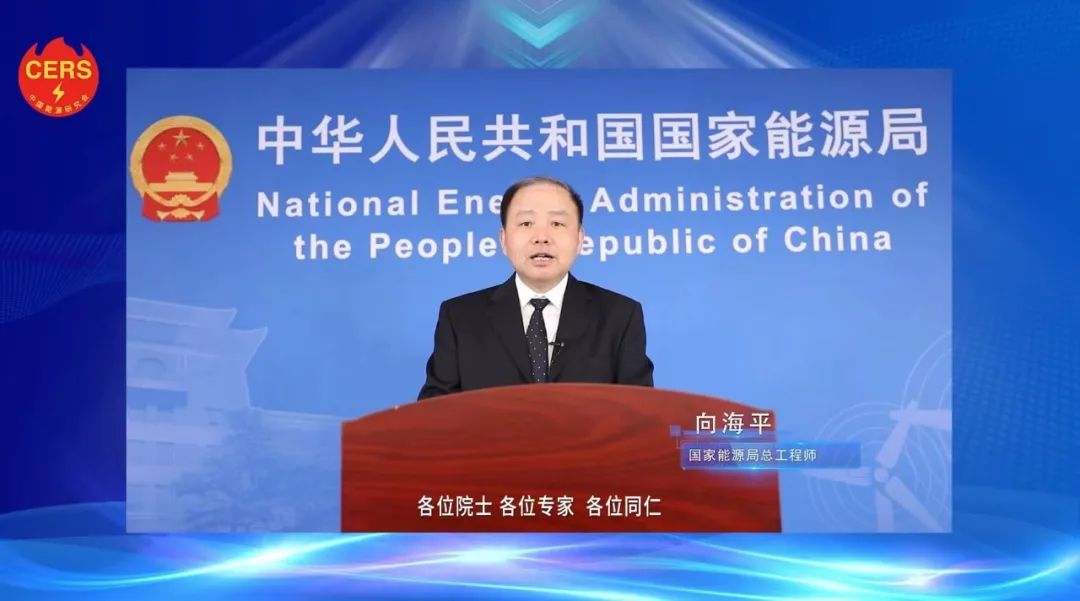 國家能源局總工程師向海平：新能源呈現(xiàn)大規(guī)模、
