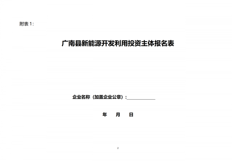 10個光伏項(xiàng)目！廣南縣發(fā)布“十四五”新能源項(xiàng)目投資主體優(yōu)選公告