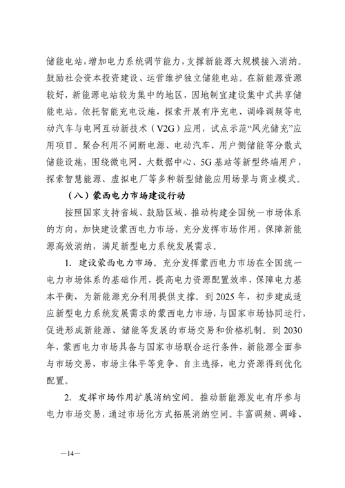 蒙西：建設(shè)國家級風電光伏基地 到2030年新能源發(fā)電裝機規(guī)模達2億千瓦！