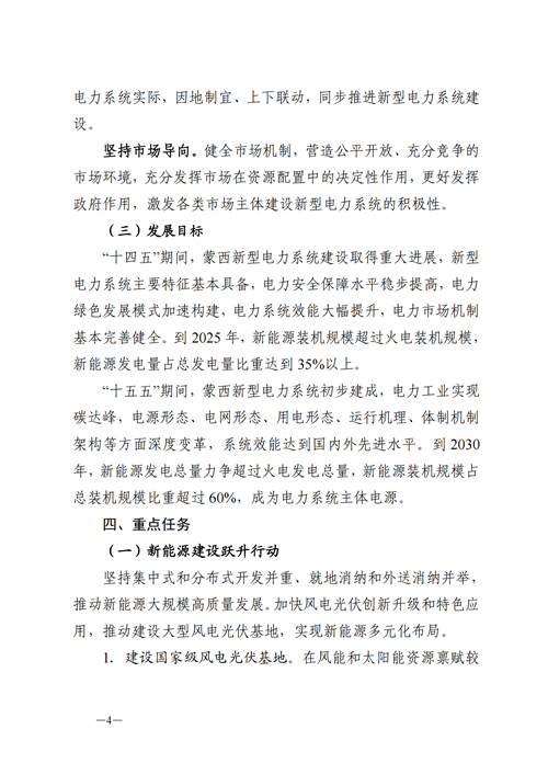 蒙西：建設(shè)國家級風電光伏基地 到2030年新能源發(fā)電裝機規(guī)模達2億千瓦！