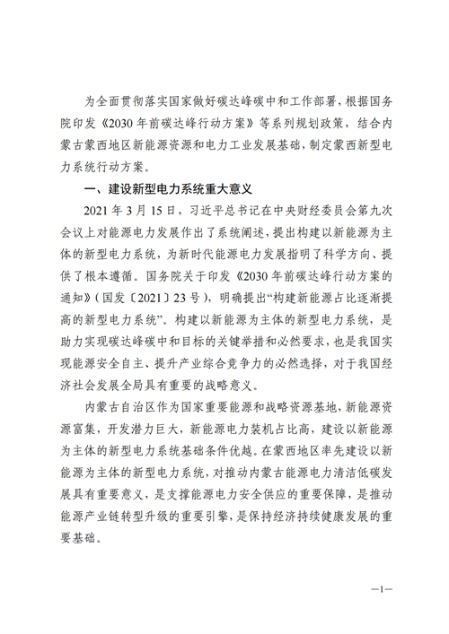 蒙西：建設(shè)國家級風電光伏基地 到2030年新能源發(fā)電裝機規(guī)模達2億千瓦！