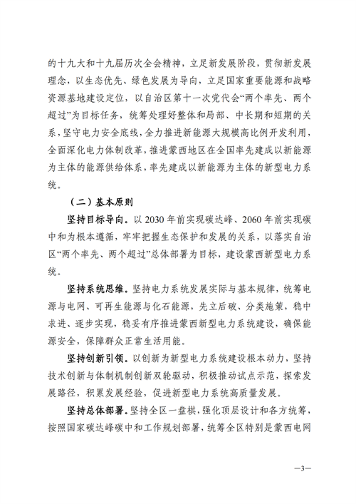 蒙西：建設(shè)國家級風電光伏基地 到2030年新能源發(fā)電裝機規(guī)模達2億千瓦！