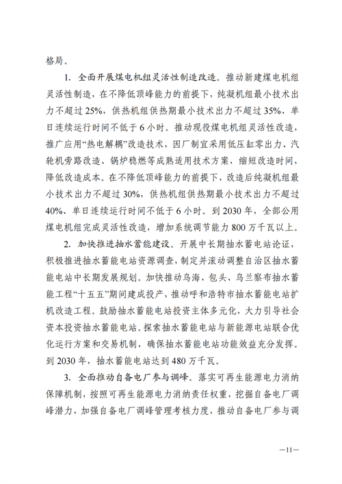 蒙西：建設(shè)國家級風電光伏基地 到2030年新能源發(fā)電裝機規(guī)模達2億千瓦！