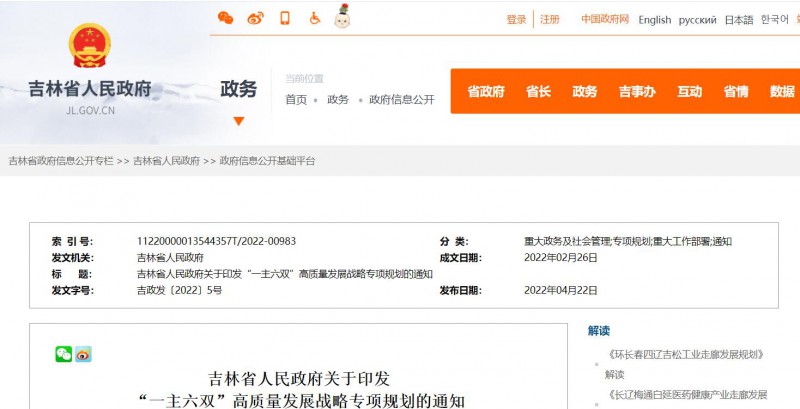光伏36.14GW！吉林省印發(fā)“一主六雙”高質(zhì)量發(fā)展戰(zhàn)略專項(xiàng)規(guī)劃通知