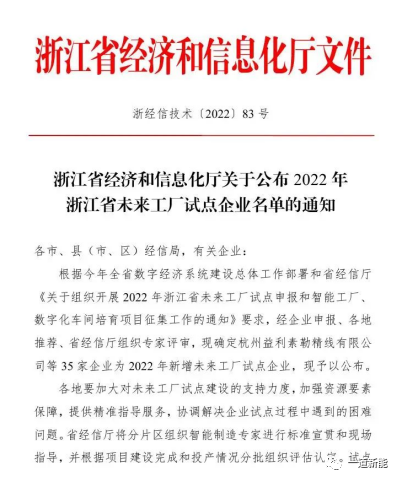 一道新能成功入圍2022年浙江省“未來工廠”試點企業(yè)！