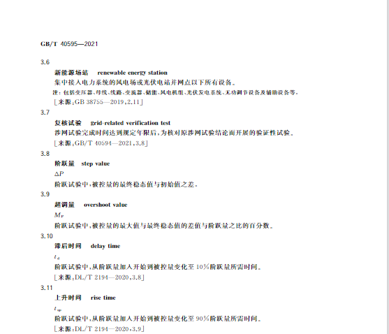 又一政策落實！事關光伏電站、儲能電站（附標準全文）