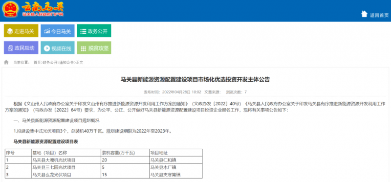 大力推廣屋頂分布式光伏 云南馬關(guān)啟動400MW光伏優(yōu)選！